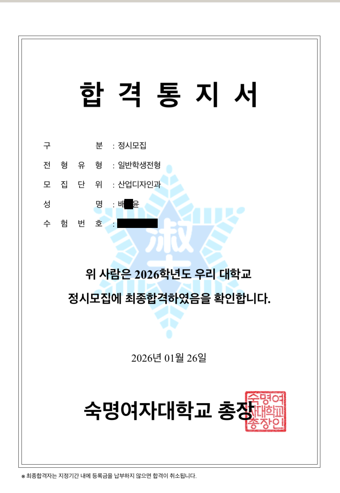 개인정보를 가린 합격증