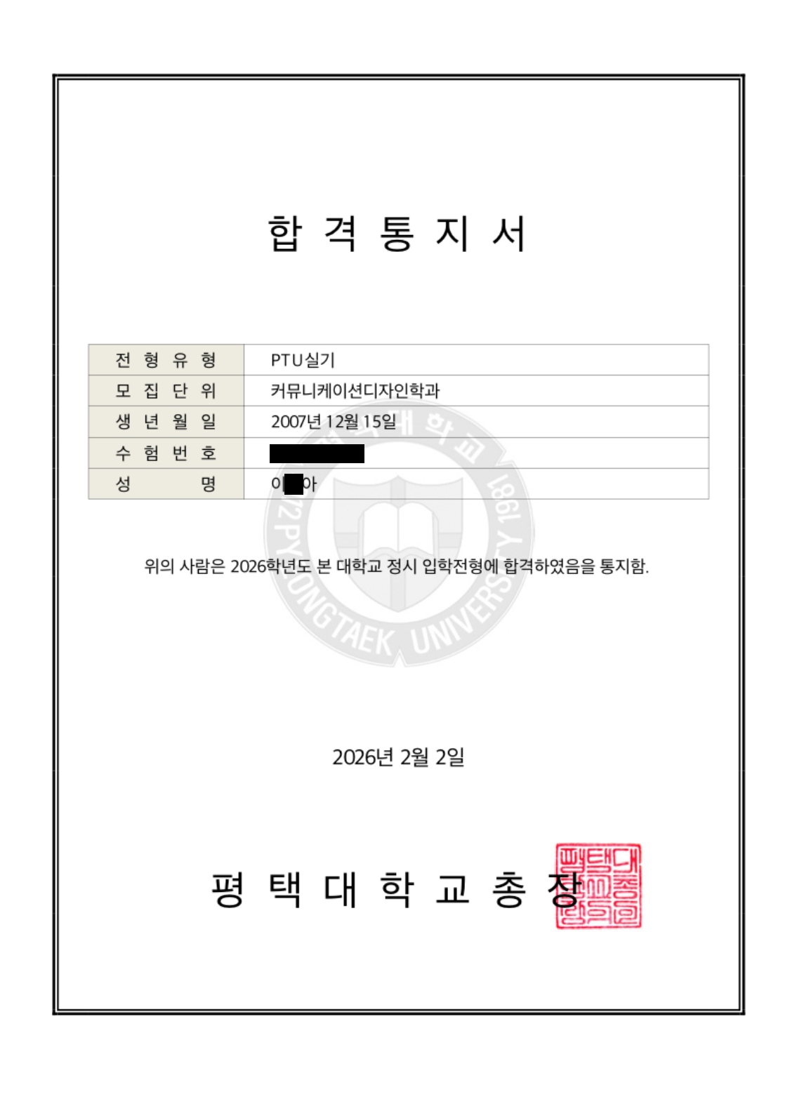 개인정보를 가린 합격증