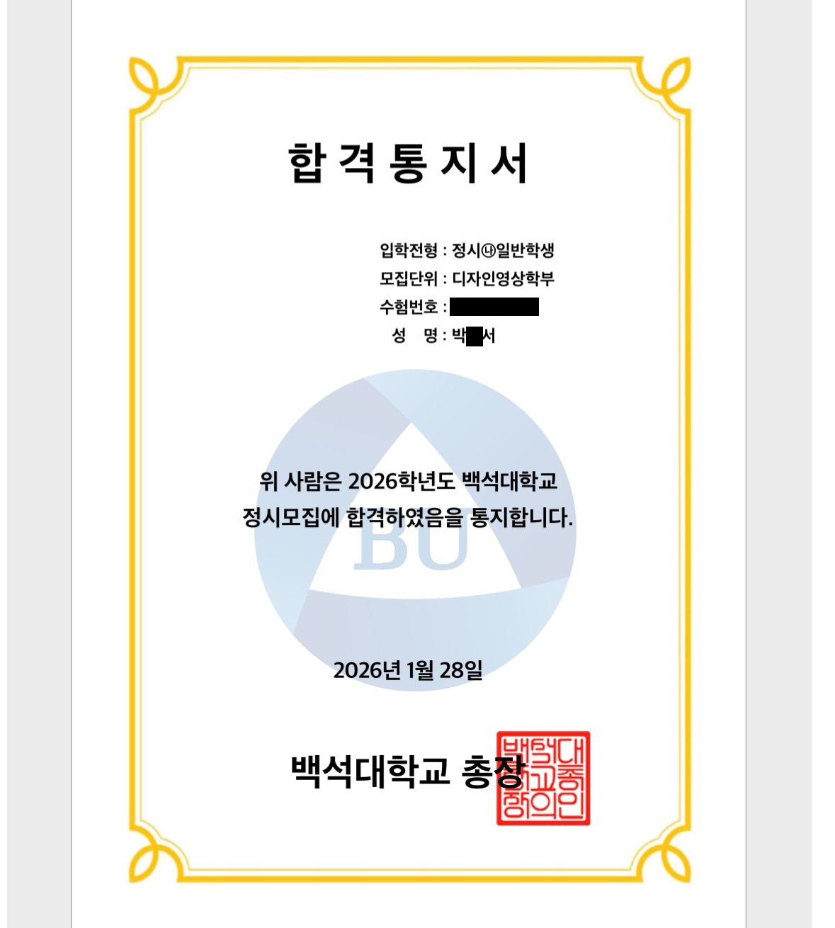 개인정보를 가린 합격증