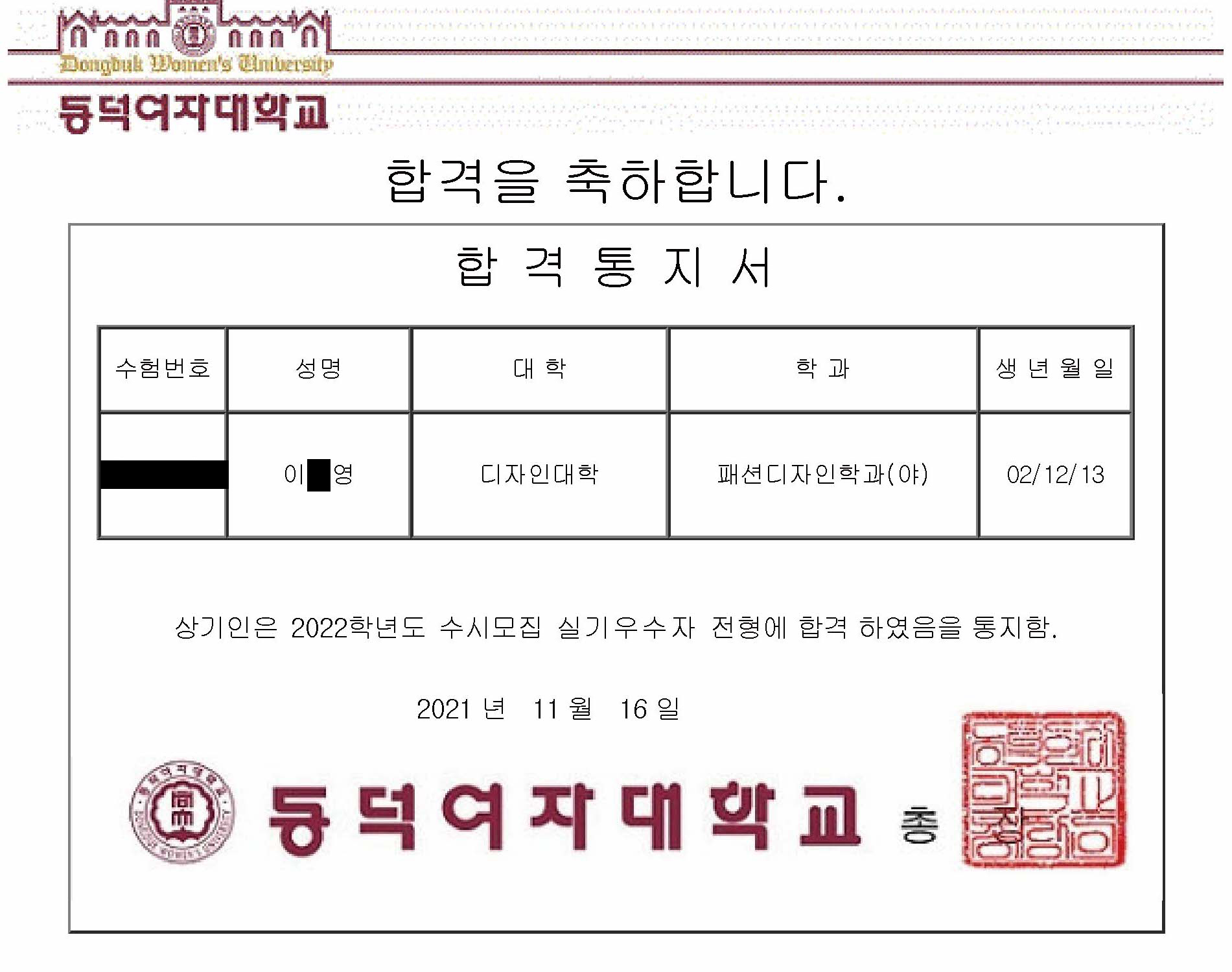 개인정보를 가린 합격증