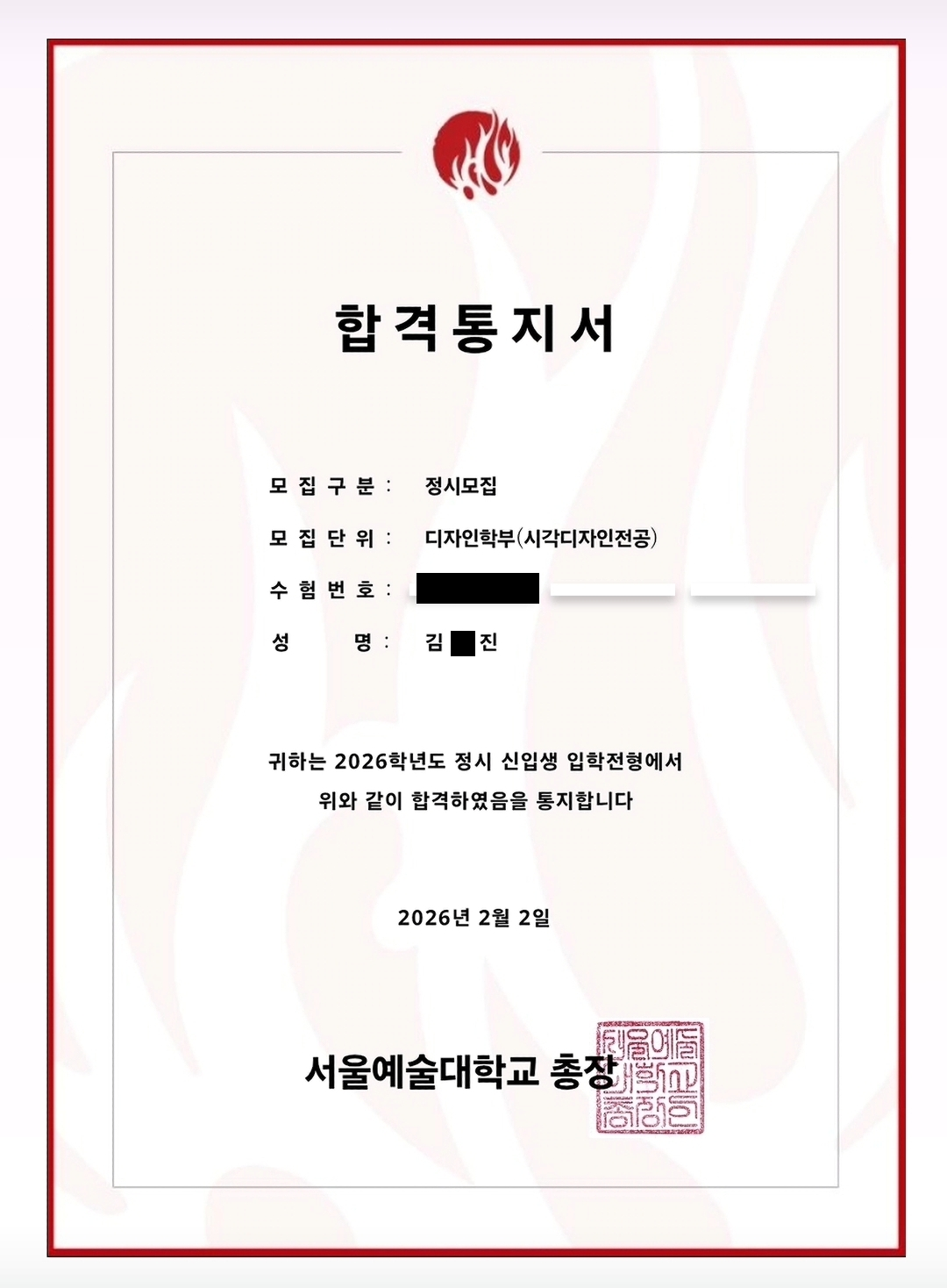 개인정보를 가린 합격증