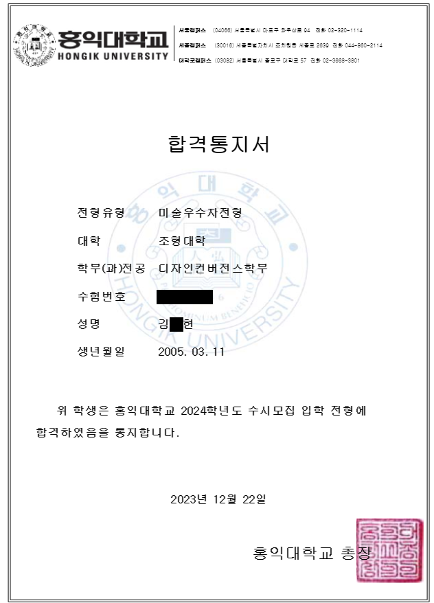 개인정보를 가린 합격증