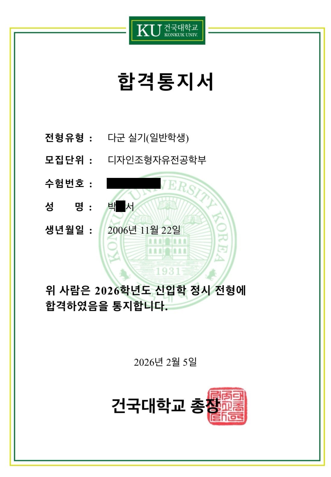 개인정보를 가린 합격증