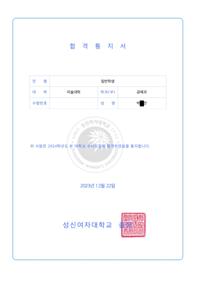 개인정보를 가린 합격증