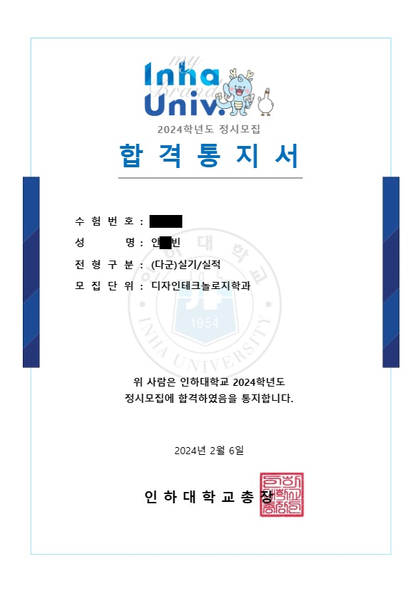 개인정보를 가린 합격증