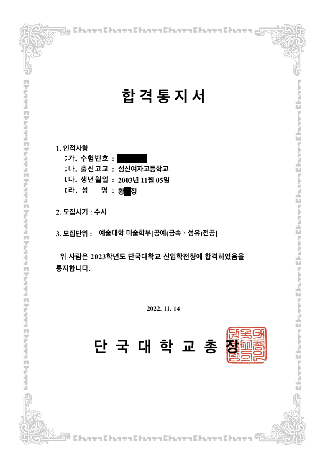 개인정보를 가린 합격증