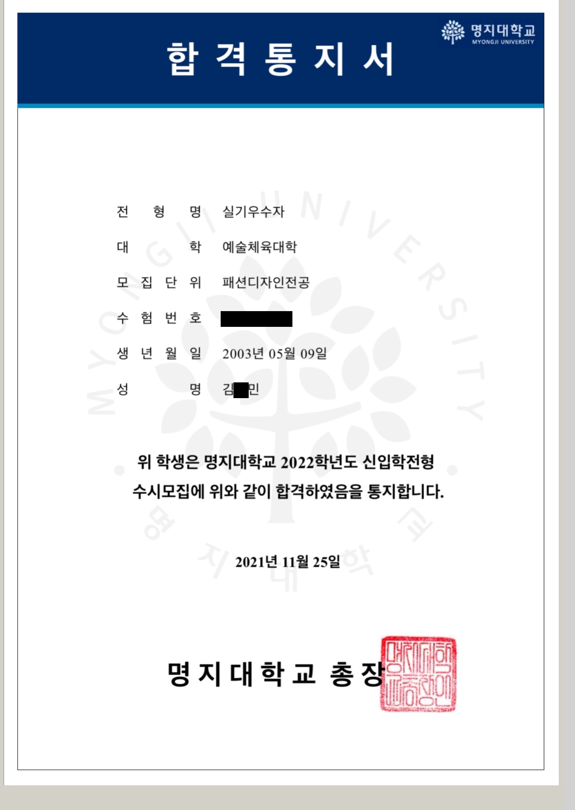 개인정보를 가린 합격증