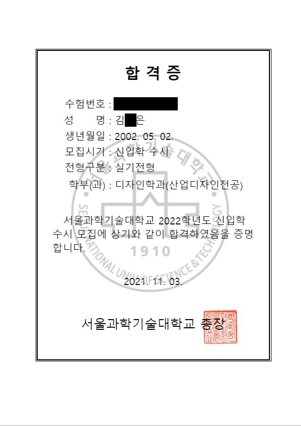 개인정보를 가린 합격증
