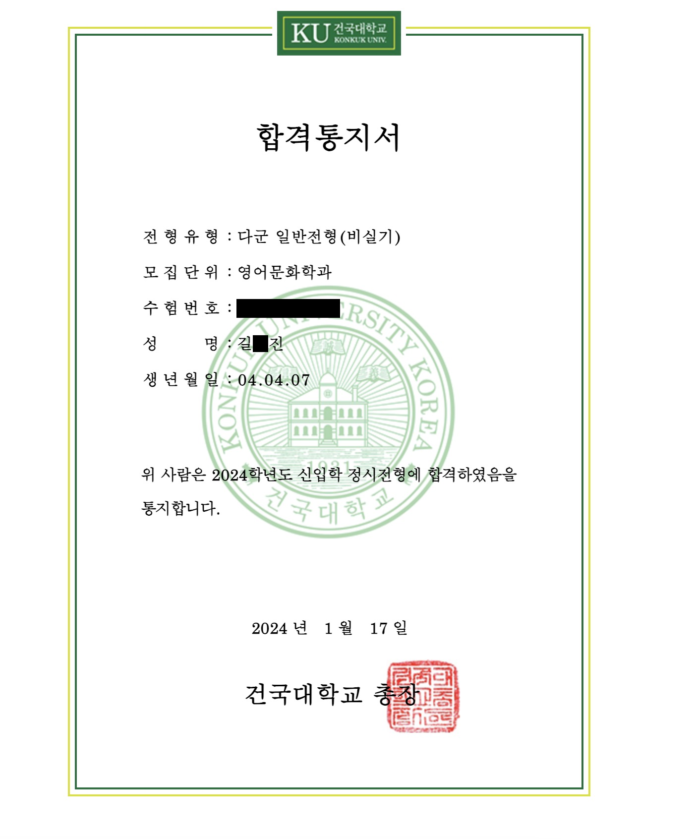 개인정보를 가린 합격증