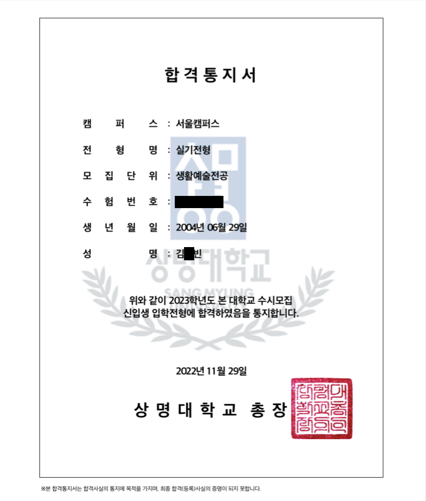 개인정보를 가린 합격증