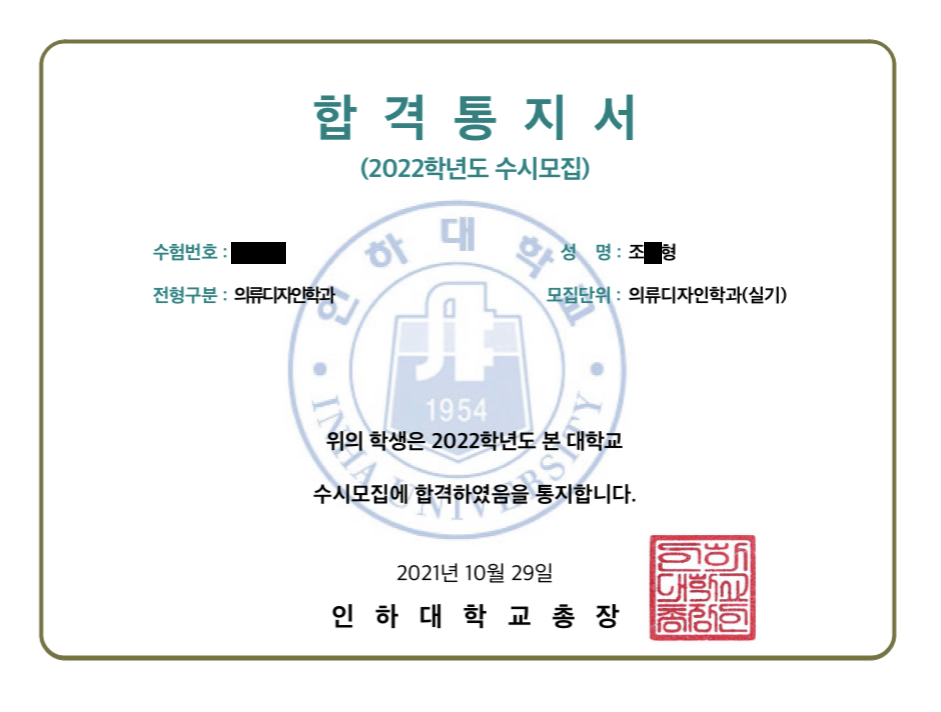 개인정보를 가린 합격증