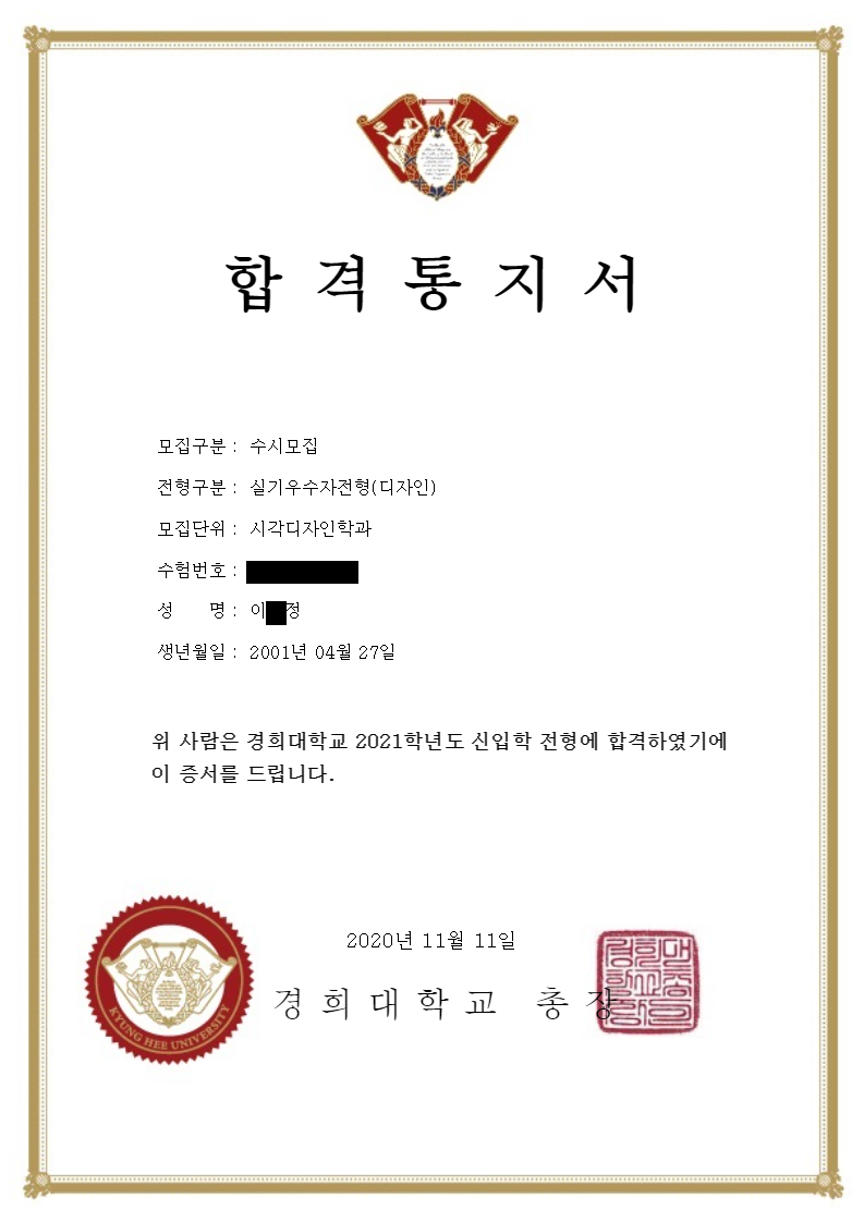 개인정보를 가린 합격증