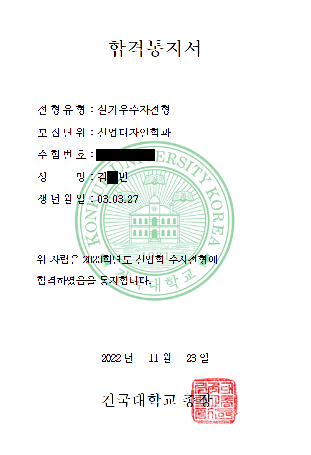개인정보를 가린 합격증